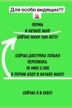 Проститутка В начале Мая буду (35 лет, Пермь)