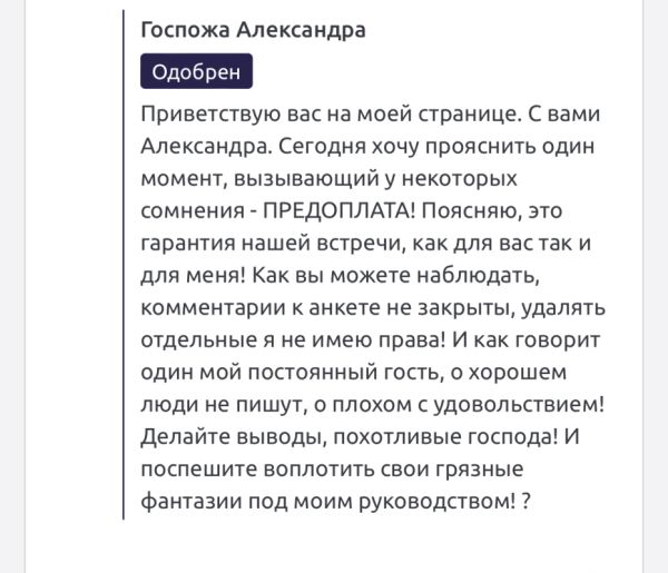 фотка Госпожа Александра