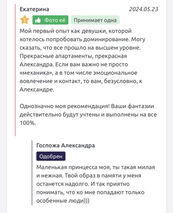Знакомства в Перми — Госпожа Александра, 35 лет